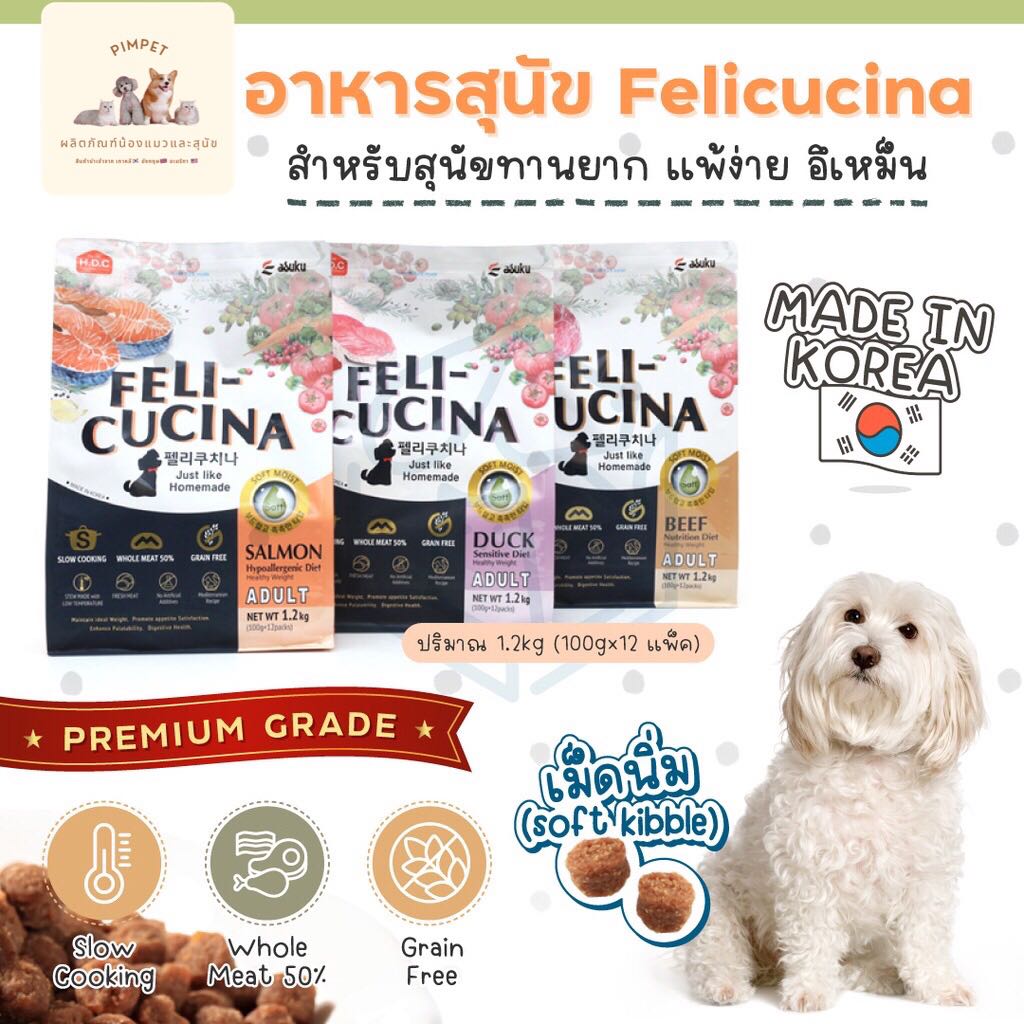 Felicucina อาหารเม็ดนิ่ม สำหรับสุนัขทานยาก 🐶 นำเข้าจากเกาหลี 🇰🇷