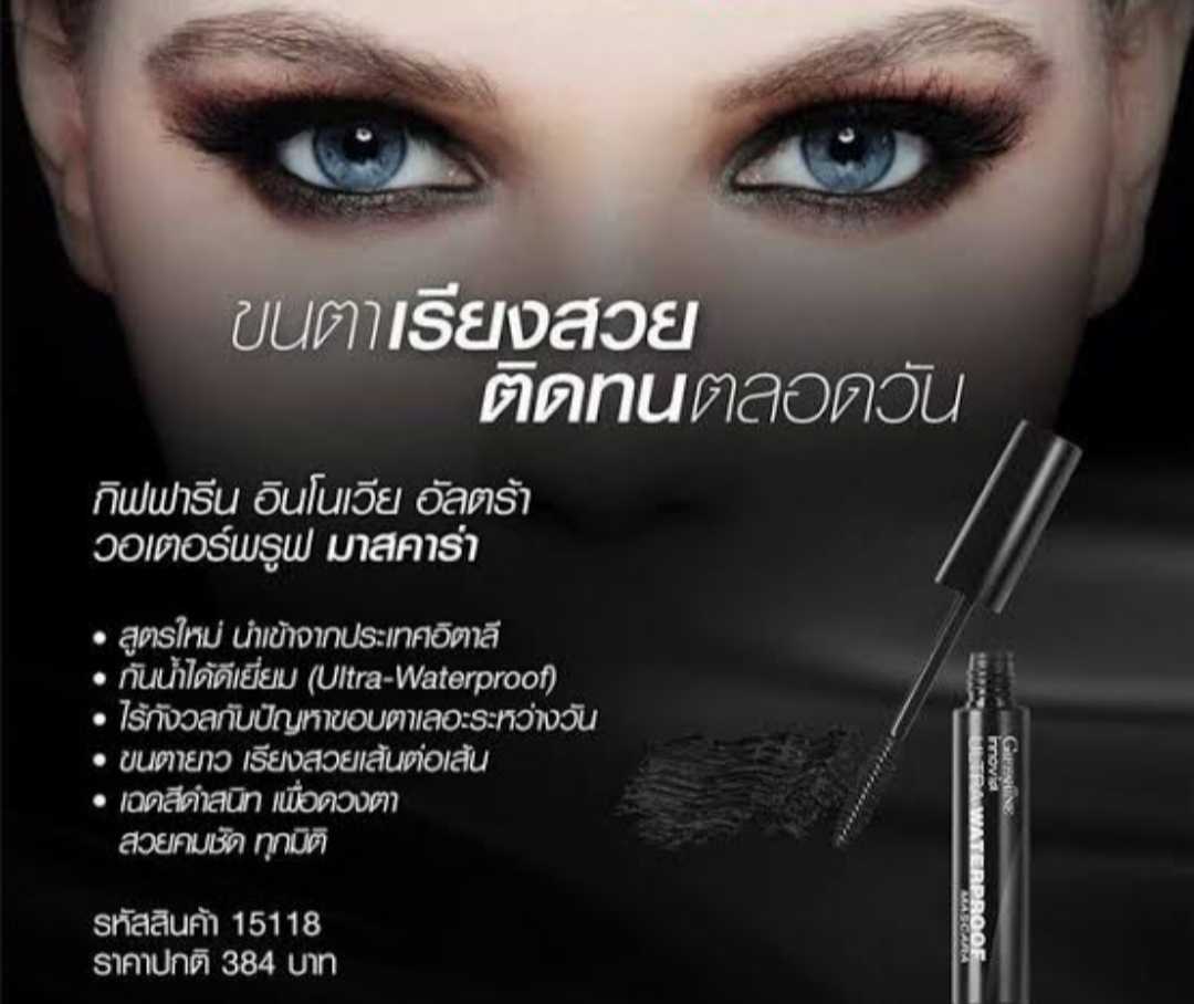 #มาสคาร่า  กิฟฟารีน อินโนเวีย อัลตร้า วอเตอร์พรูฟ มาสคาร่า