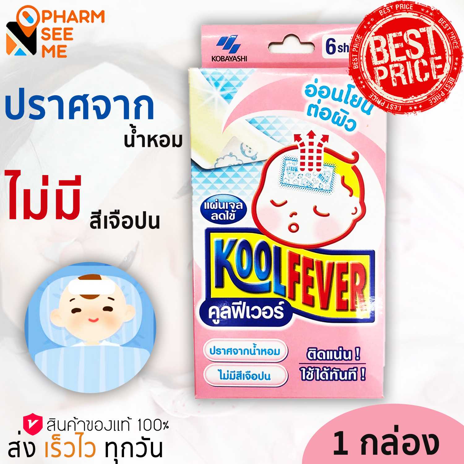 Kool Fever Cooling Gel คูลฟีเวอร์ แผ่นเจลลดไข้ สำหรับเด็ก ตั้งแต่เด็กแรกเกิด เด็กอายุ 2 ปี  1 BX