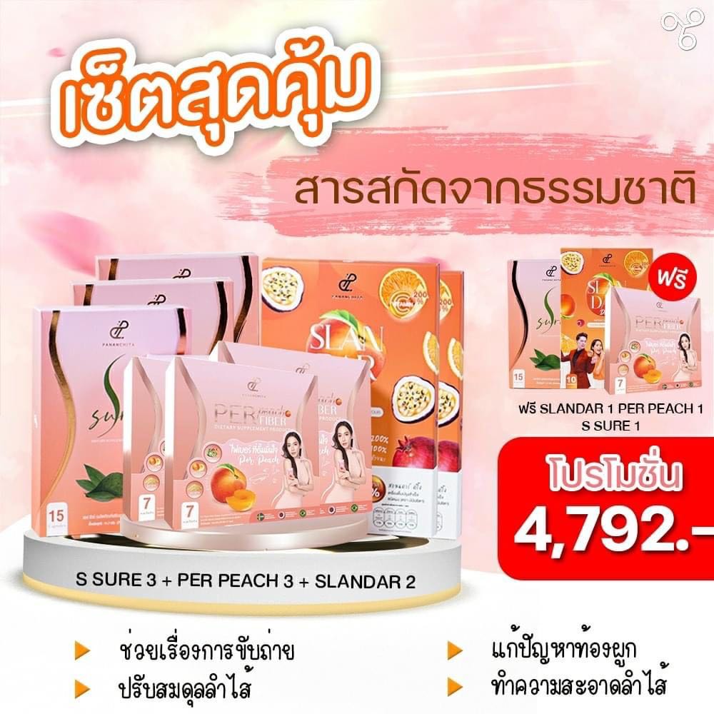 🔥เซ็ตระเบิดไขมันลดกระชับทุกสัดส่วน🔥 สุดคุ้ม เพอพีชไฟเบอร์ +เอสชัวร์+สแลนด้าดริ้ง