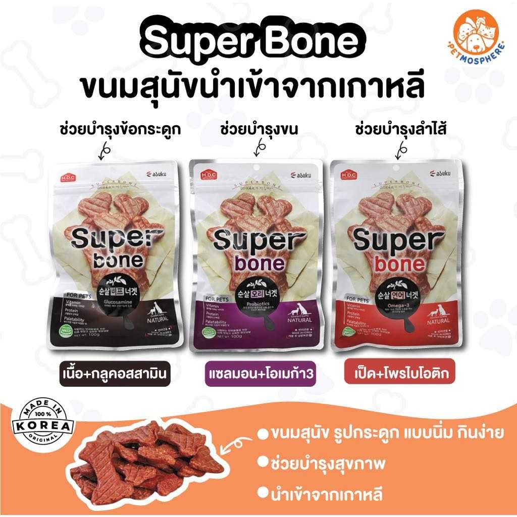 Super Bone ขนมสำหรับสุนัข เเบบนิ่ม ช่วยบำรุงสุขภาพ  นำเข้าจากเกาหลี