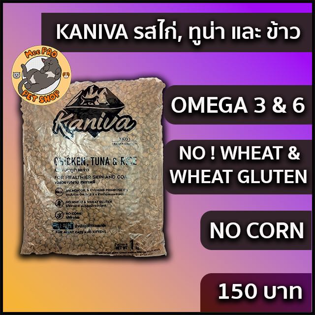 Kaniva รสไก่ 1 KG