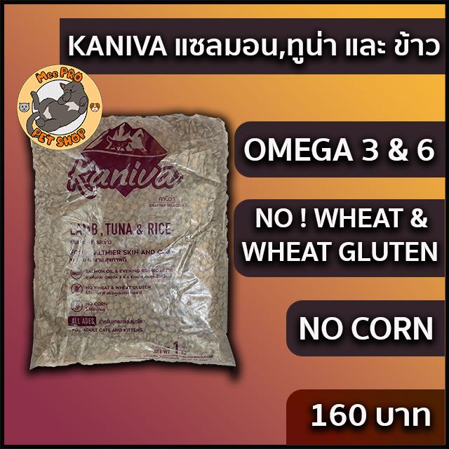 Kaniva แกะ 1 KG