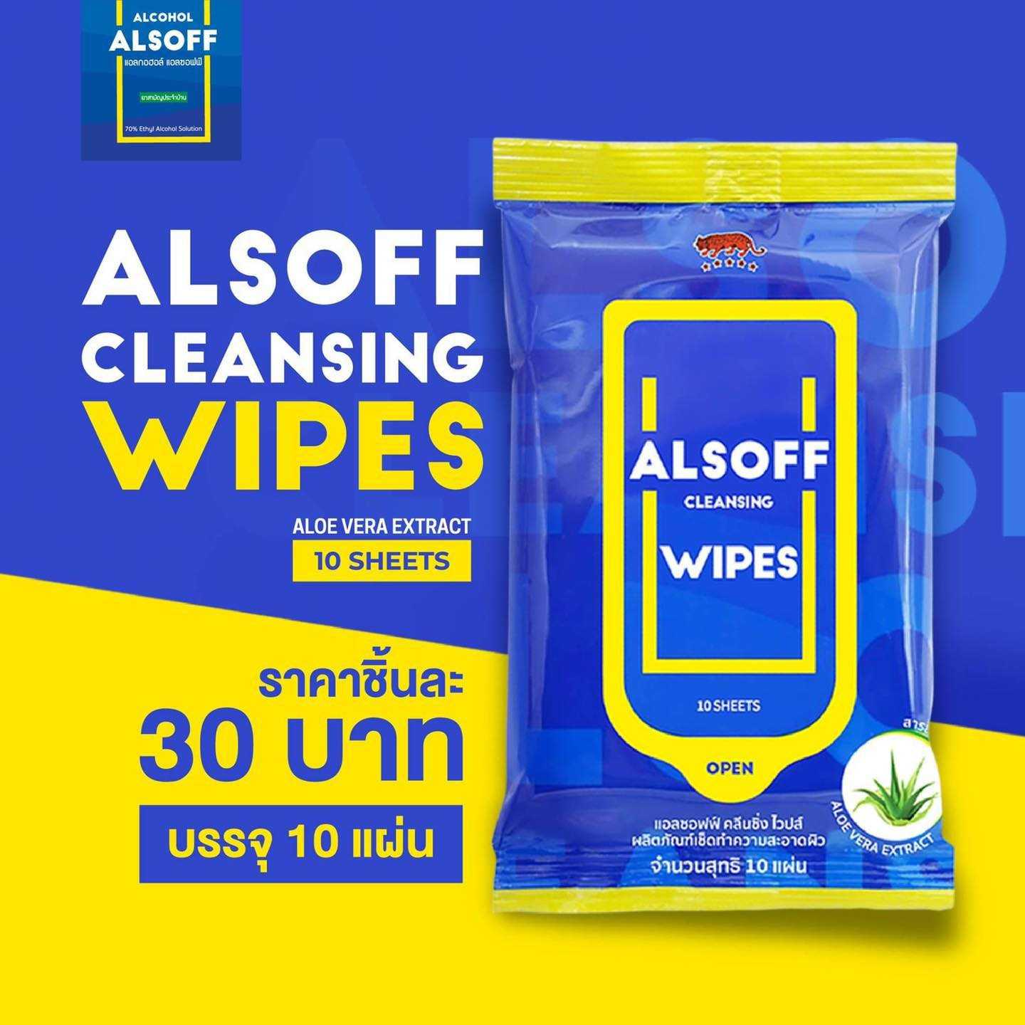 ALSOFF ทิชชูเปียก ทิชชูผสมแอลกอฮอล์