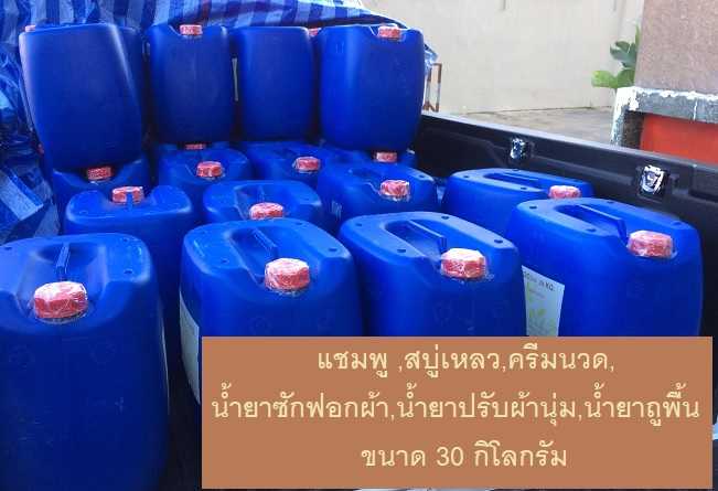สบู่เหลวโรงแรม ชนิดบรรจุแกลลอนขนาด30 กิโลกรัม ส่งฟรี สามารถเลือกสีและกลิ่นได้เมื่อสั่ง3แกลลอนขึ้น