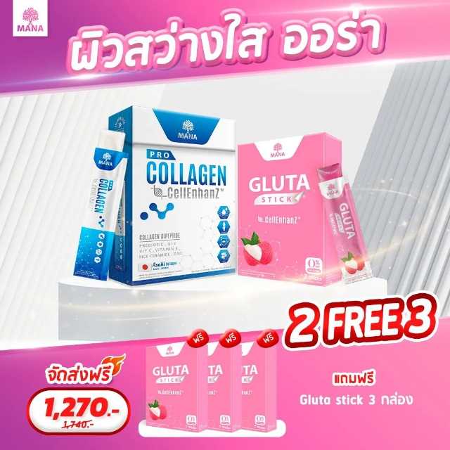 Procollagen  2 ฟรี 3  (ผิวสว่างใส  ออร่า) โปรคอลลาเจน  แถม  กลูต้าสติ๊ก