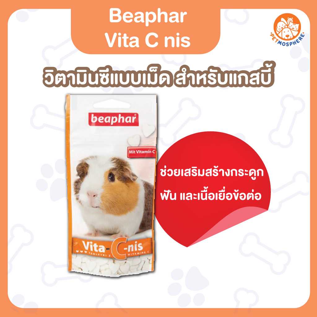 Beaphar Vitamin C - nis 50g วิตามินซีแบบเม็ด สำหรับแกสบี้
