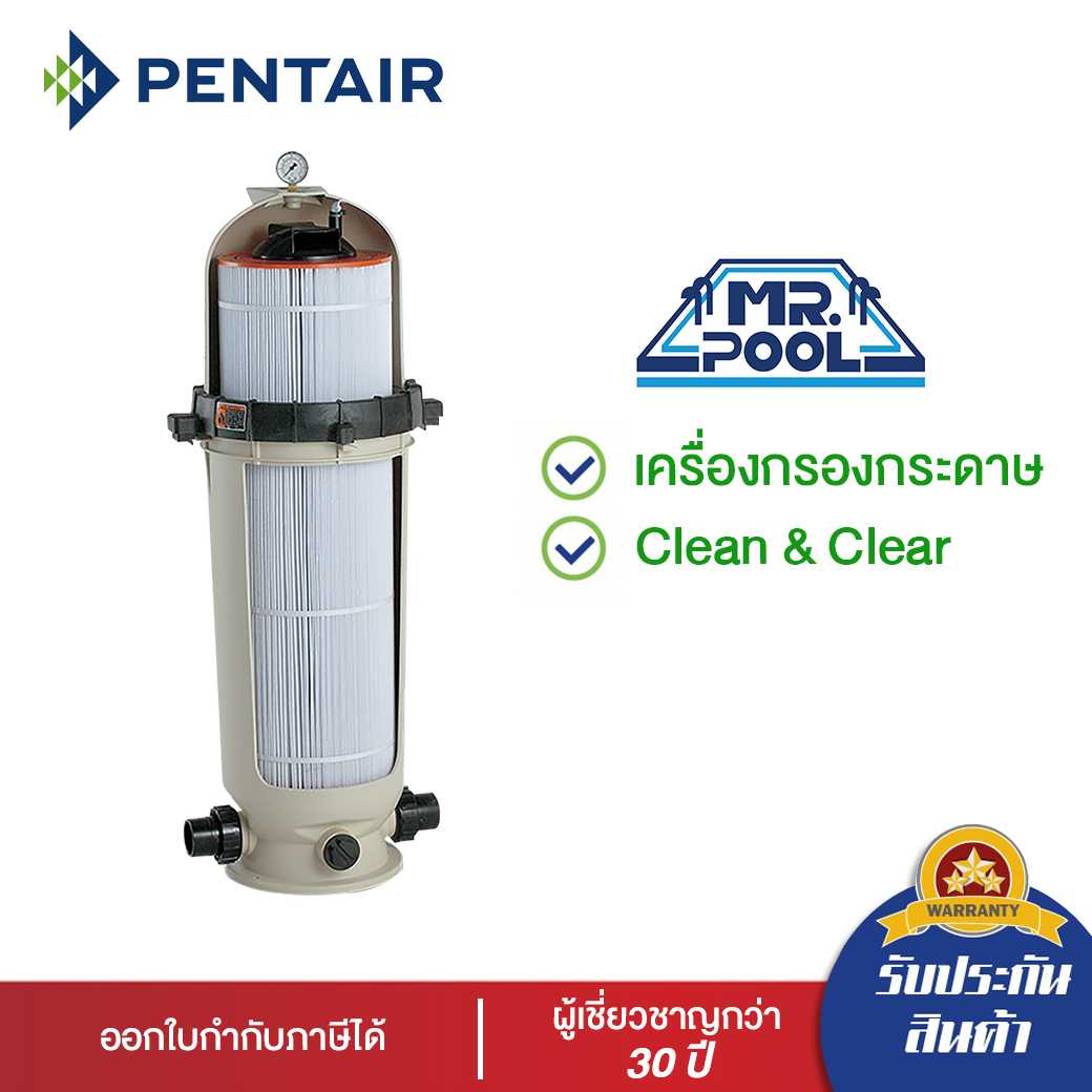 เครื่องกรองกระดาษ Clean & Clear