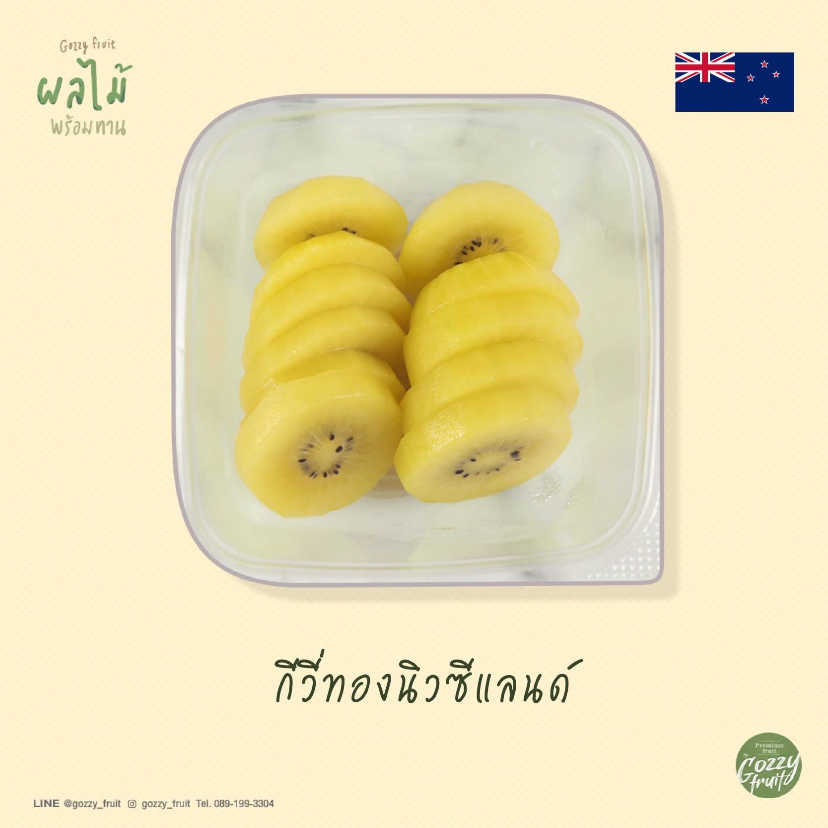 กีวี่ทองพร้อมทาน ยอดนิยม