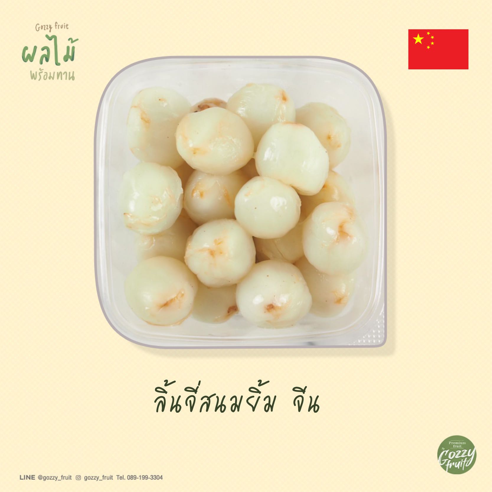 ลิ้นจี่สนมยิ้มพร้อมทาน กินเพลิน