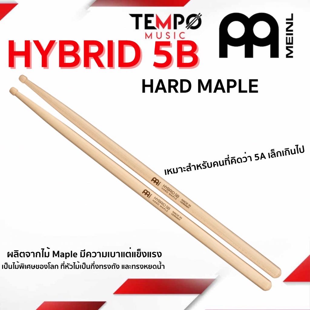 ￼ไม้กลอง Meinl Hybrid 5B Hard Maple ขนาด 5B หัวไม้จะเป็นกึ่งทรงถังทรงหยดน้ำ ให้เสียงที่คมเป็นเม็ด