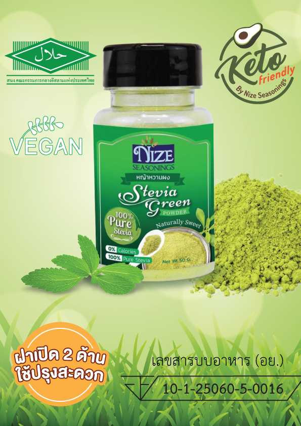 หญ้าหวานผง ตรา NIZE ( เกรดพรีเมี่ยม ) GRE