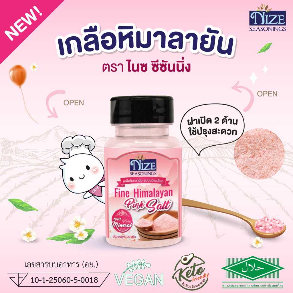 NIZE ไนซ เกลือสีชมพูหิมาลายัน แบบบดละเอียด(เกรดพรีเมี่ยม) PINKS