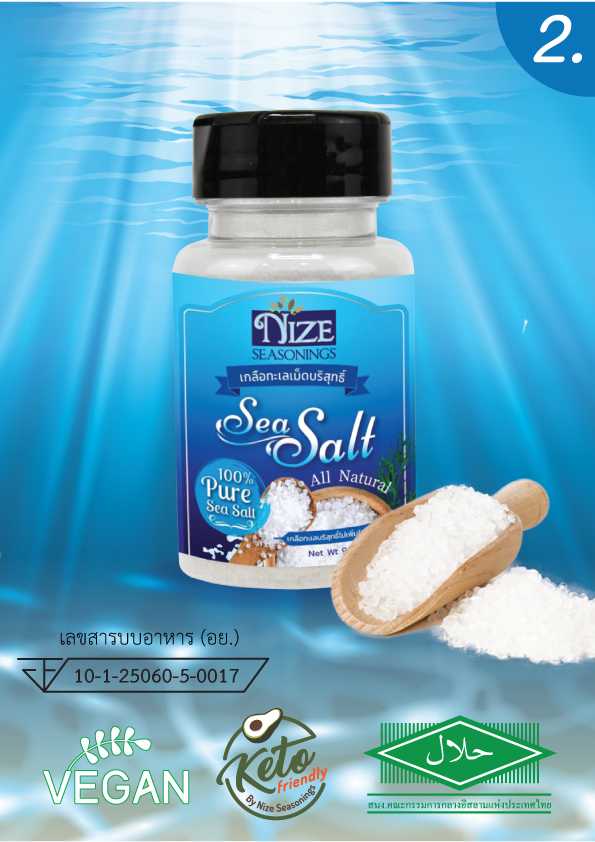 เกลือทะเลเม็ดบริสุทธิ์ ตรา NIZE ( เกรดพรีเมี่ยม ) SAL