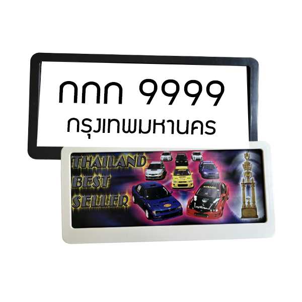 กรอบป้ายทะเบียนรถยนต์