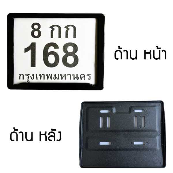 กรอบป้ายทะเบียนรถมอเตอร์ไซค์