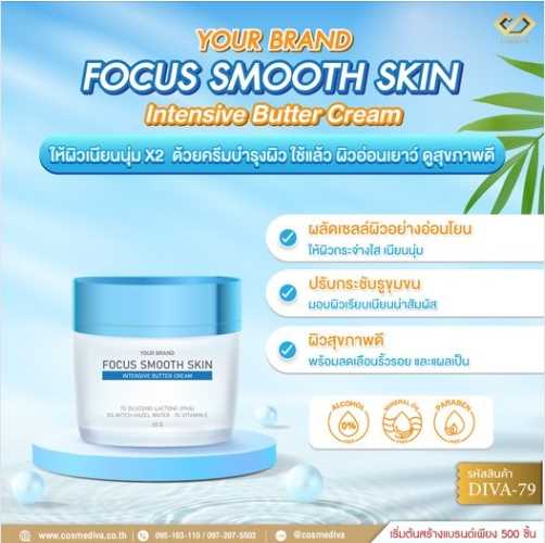 DIVA-79 FOCUS SMOOTH SKIN INTENSIVE BUTTER CREAM