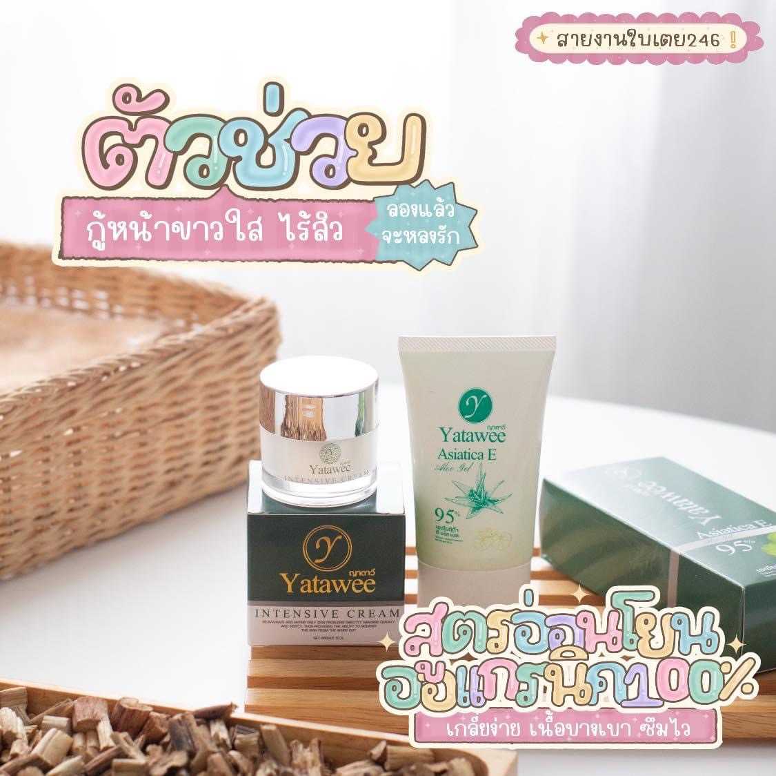 เซตครีมญาตาวี+เจลญาตาวี ปรับผิว ผิวอิ่มฟู กระจ่างใส ลดปัญหารอยสิว