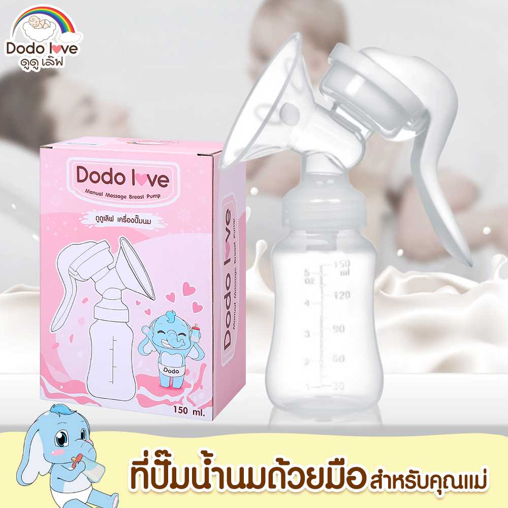 DODOLOVE เครื่องปั๊มนมด้วยมือ สำหรับคุณแม่