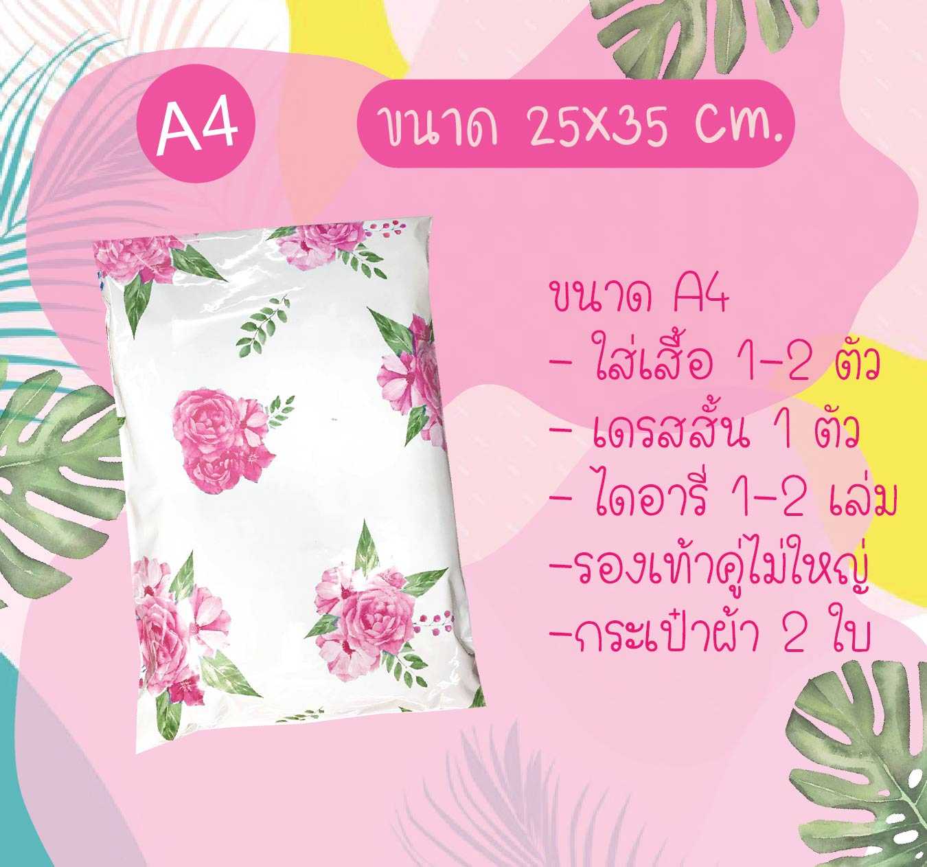 SALE ถุงไปรษณีย์ A4 ลายดอกกุหลาบสีชมพู