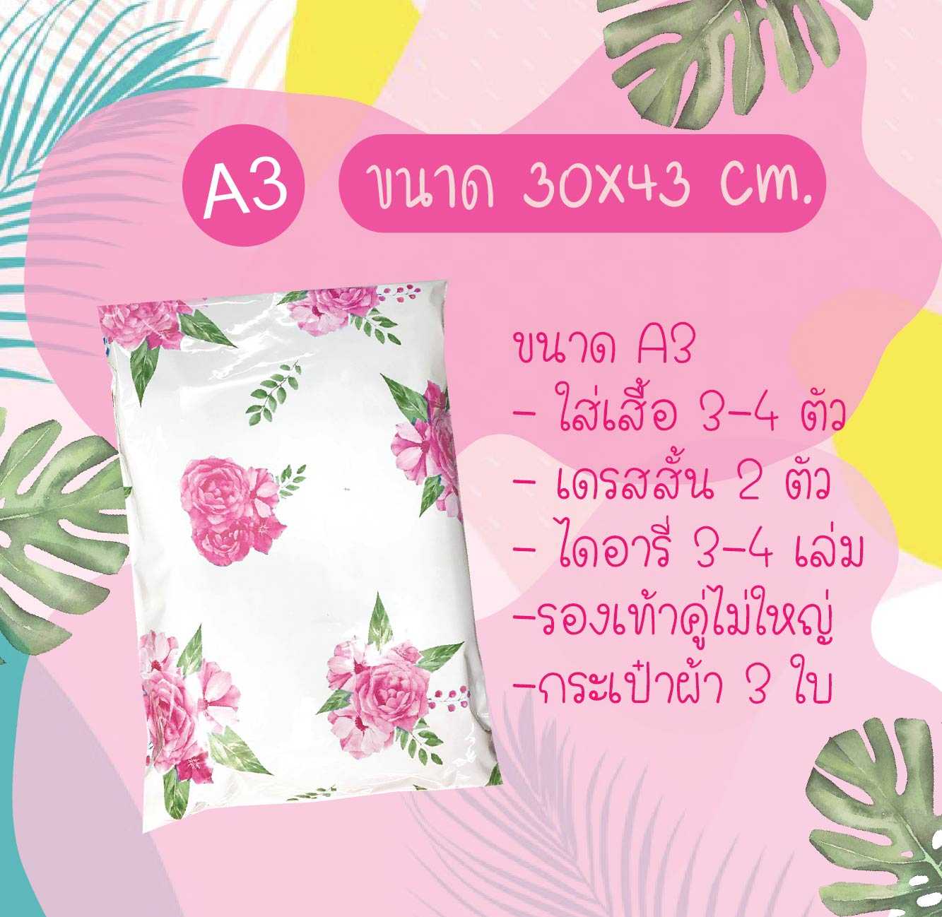 ถุงไปรษณีย์ A3 ลายดอกกุหลาบสีชมพู