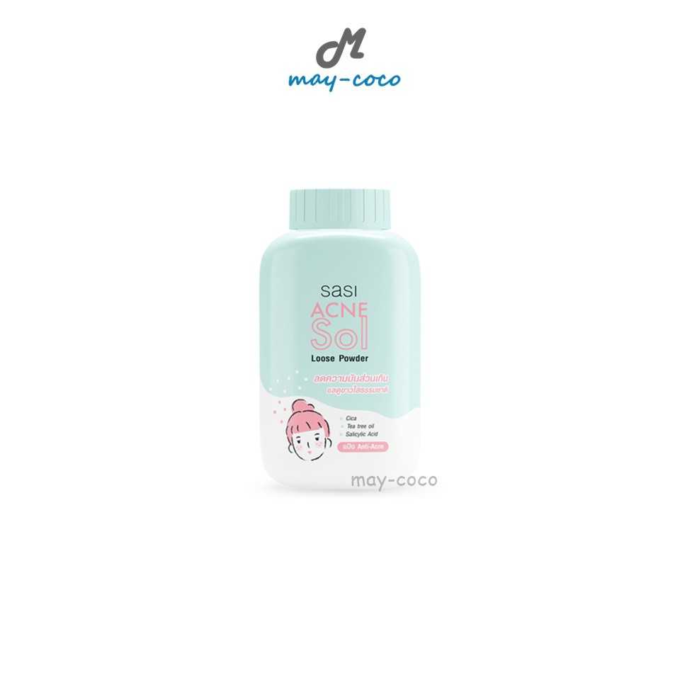 แป้งฝุ่น Sasi Acne Sol Loose Powder ศศิ แป้งฝุ่นศศิ คุมมัน ลดสิว ผิวแพ้ง่าย แป้งกระป๋อง ใบบัวบก