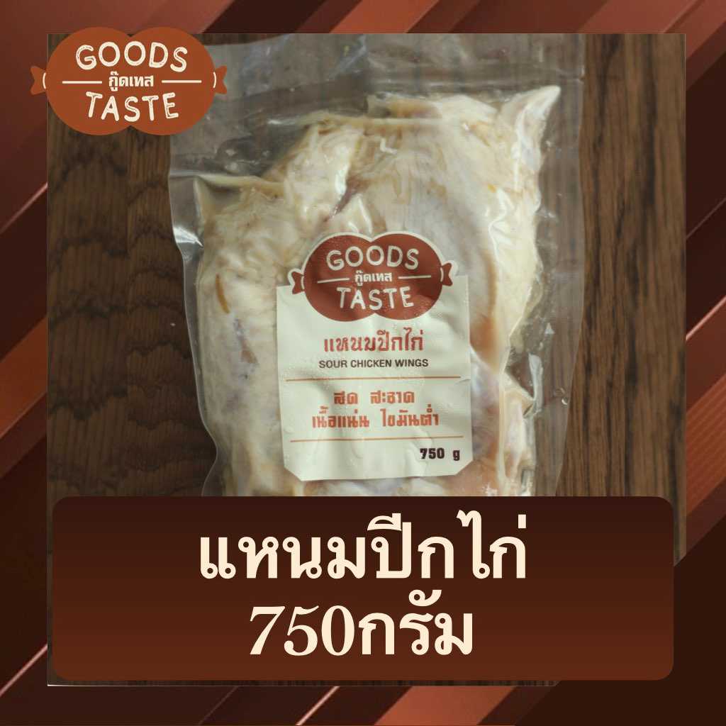 แหนมปีกไก่