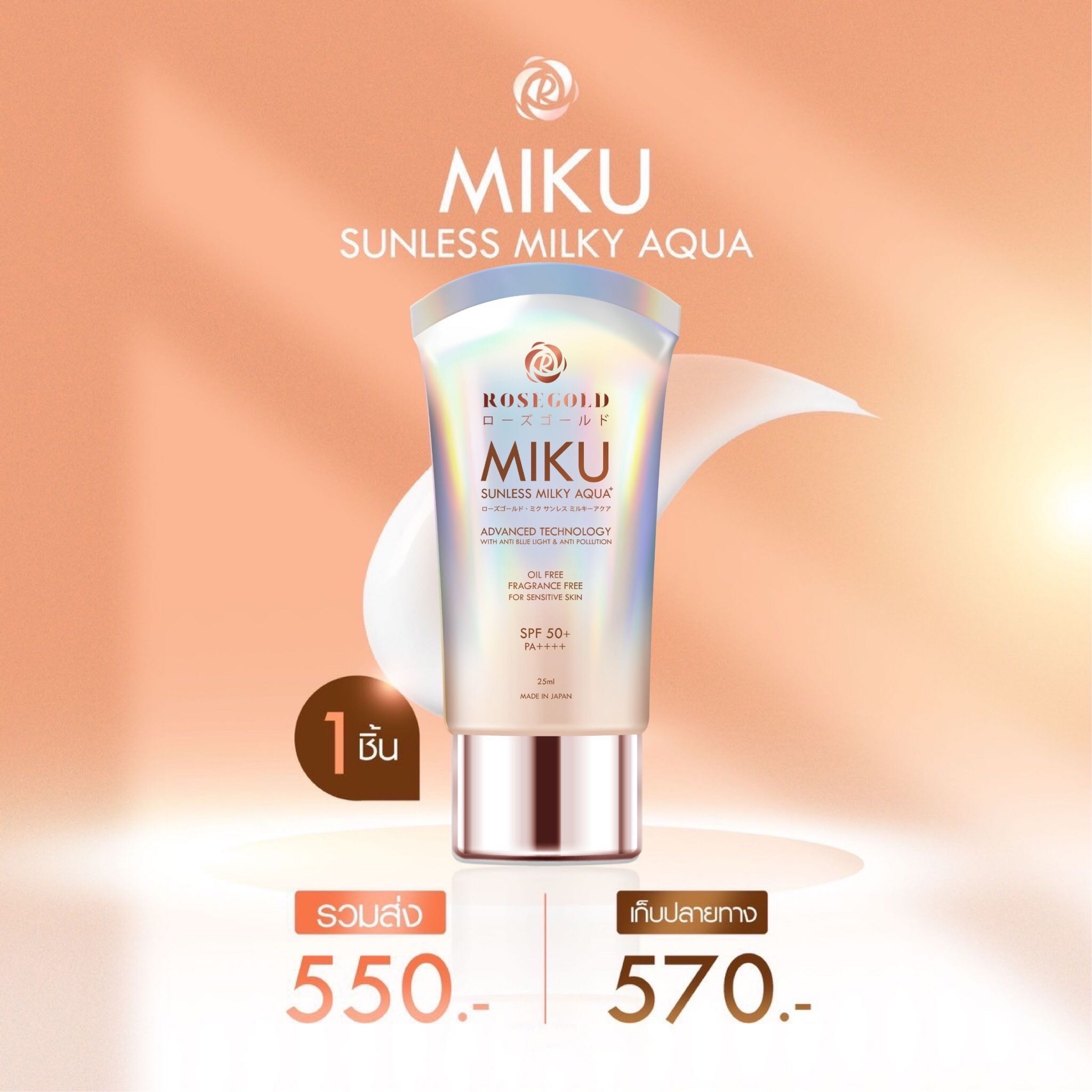 Miku sunscreen (1หลอด) 