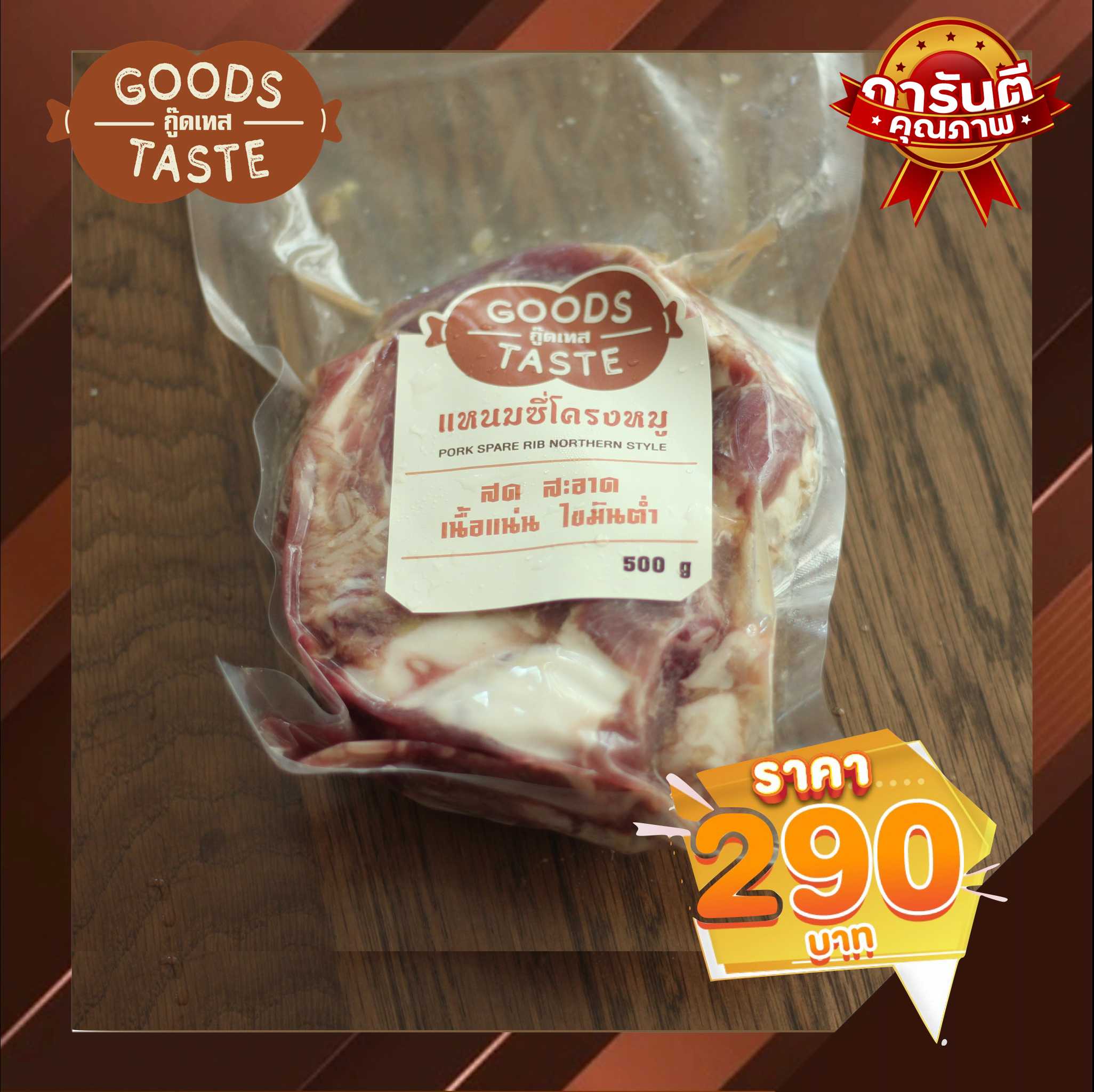 แหนมซี่โครงหมู