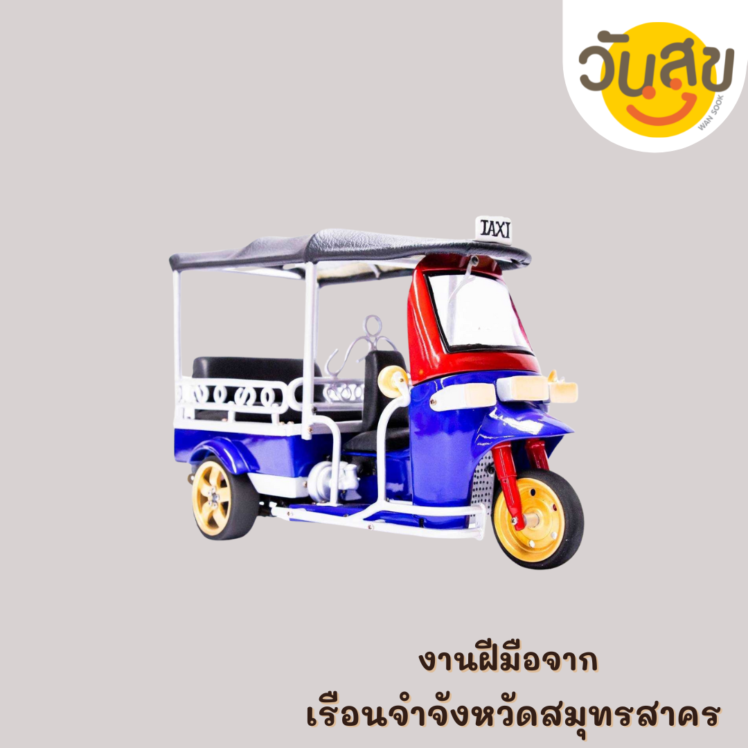 WANSOOK รถตุ๊กตุ๊ก จำลอง