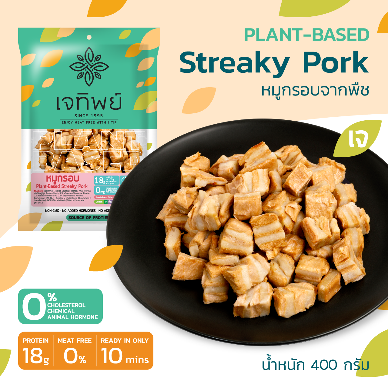 หมูกรอบเจจากพืช Plant-Based Streaky Pork
