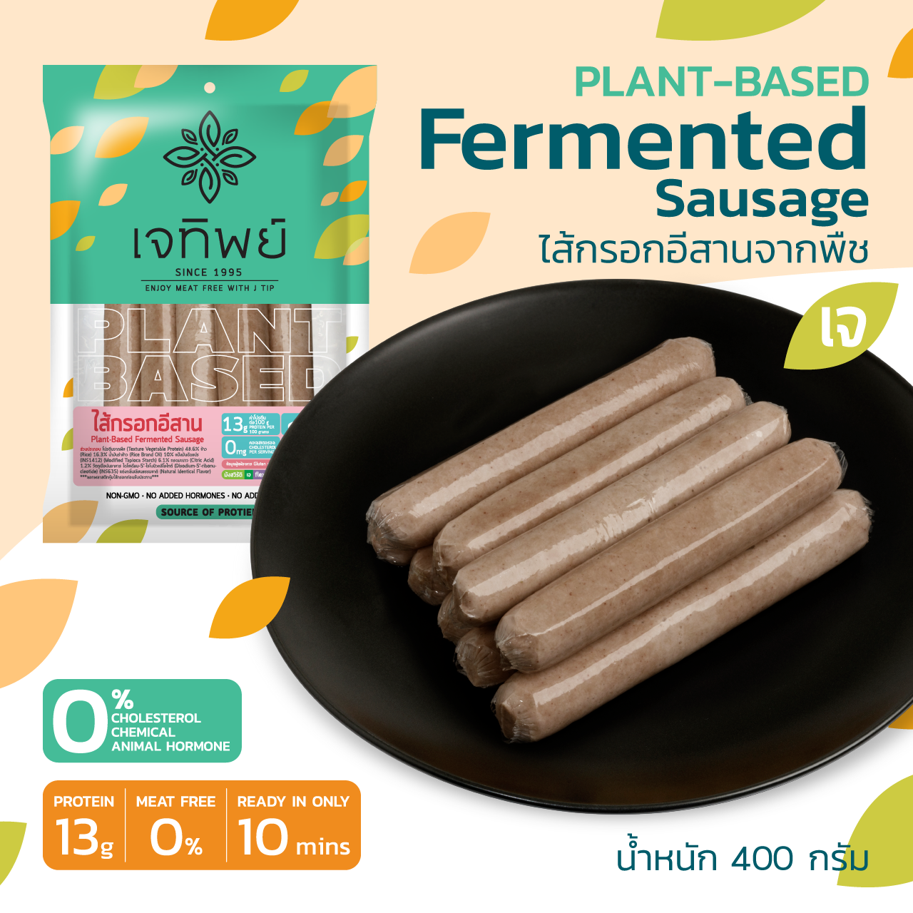 ไส้กรอกอีสานเจจากพืช  Plant-Based Fermented Sausage