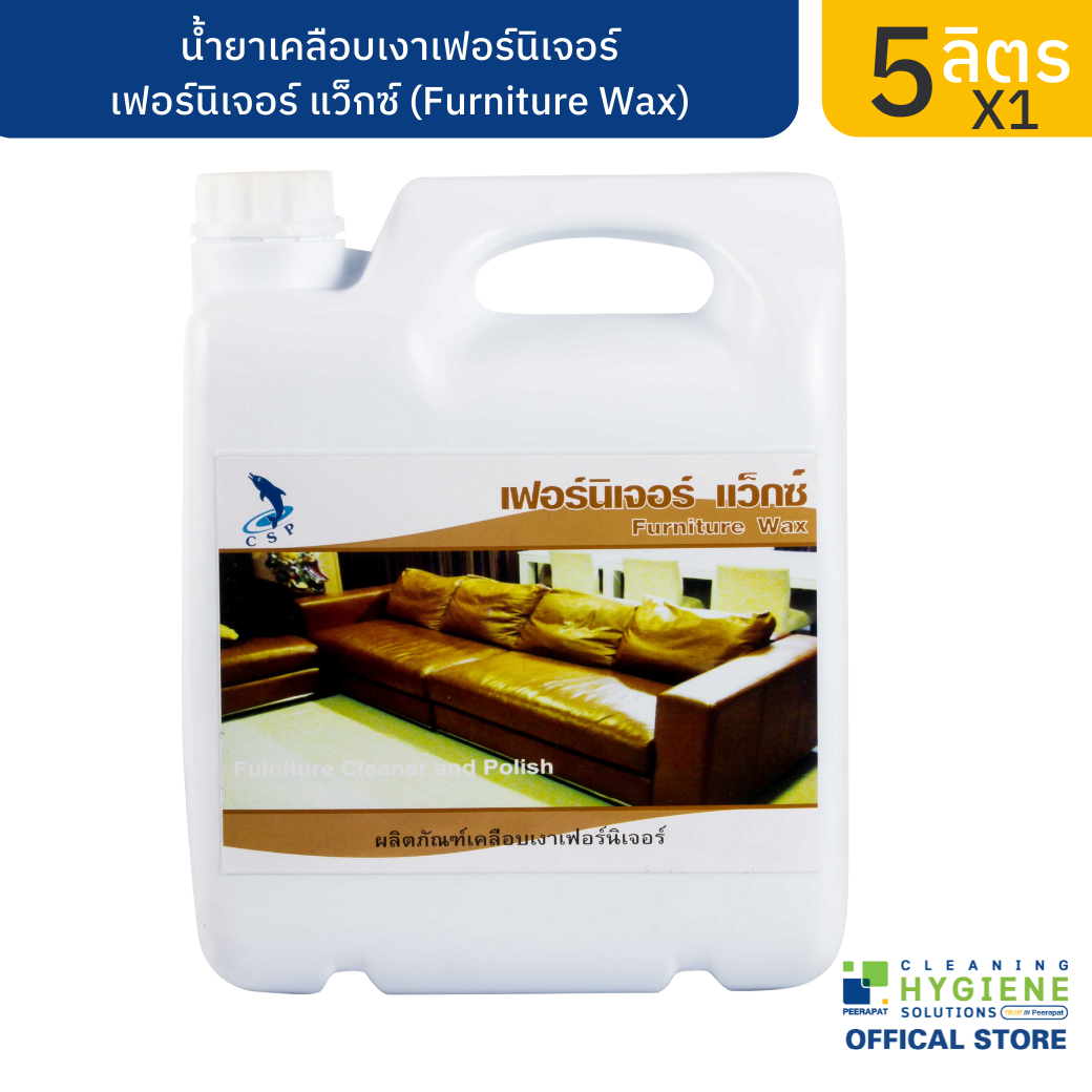 เฟอร์นิเจอร์ แว็กซ์ ผลิตภัณฑ์เคลือบเงาเฟอร์นิเจอร์  5 ลิตร