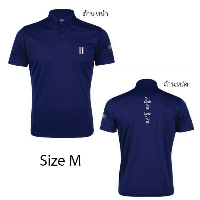 เสื้อมูลนิธิธรรมดี สีกรมท่า Size M