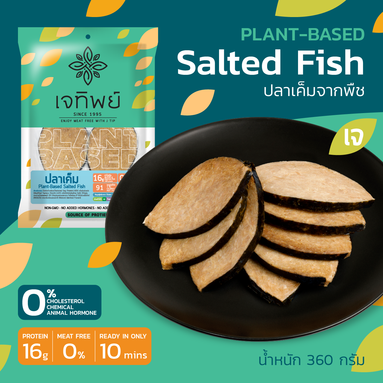 ปลาเค็มจากพืช  Plant-Based Salted Fish
