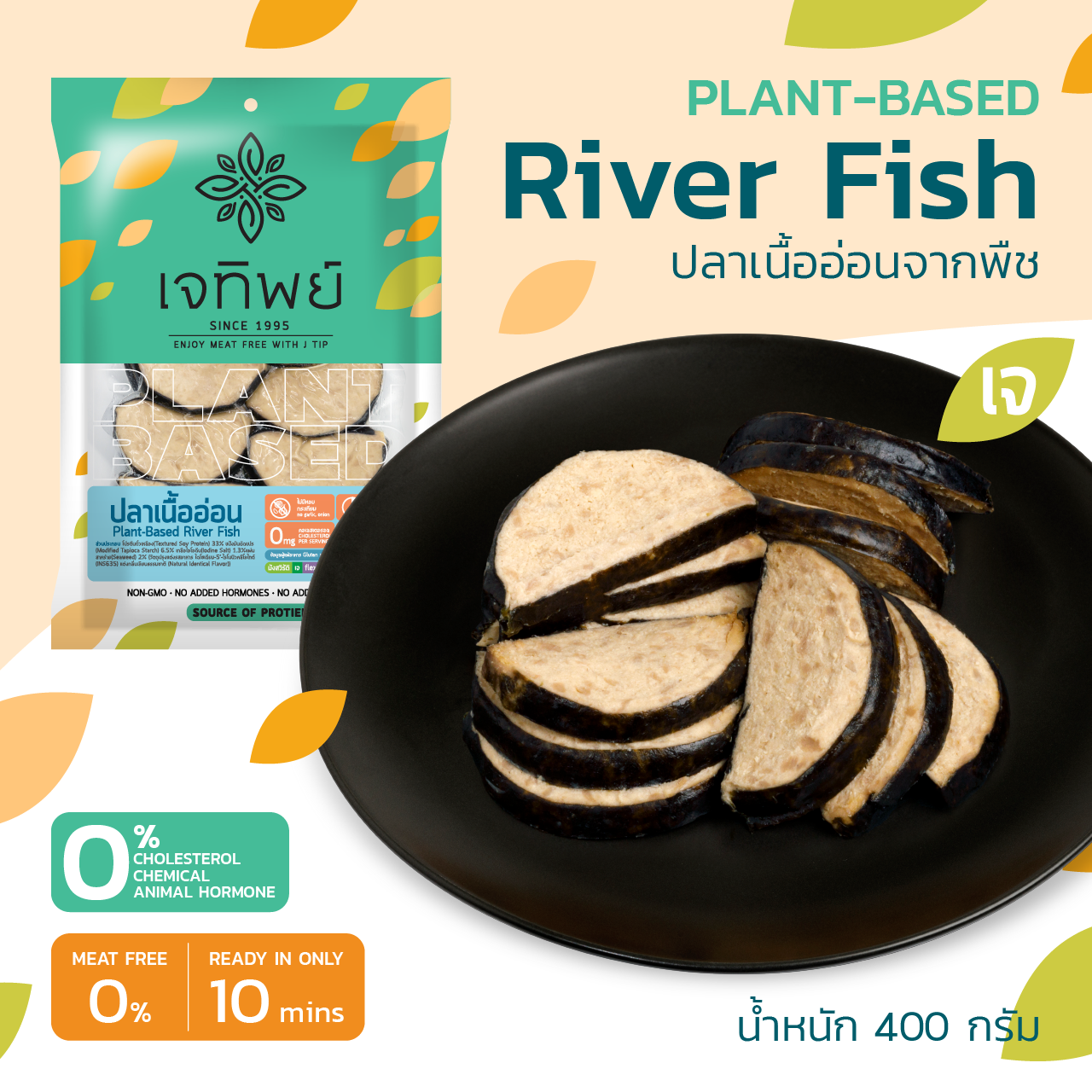 ปลาเนื้ออ่อนเจจากพืช   Plant-Based River Fish