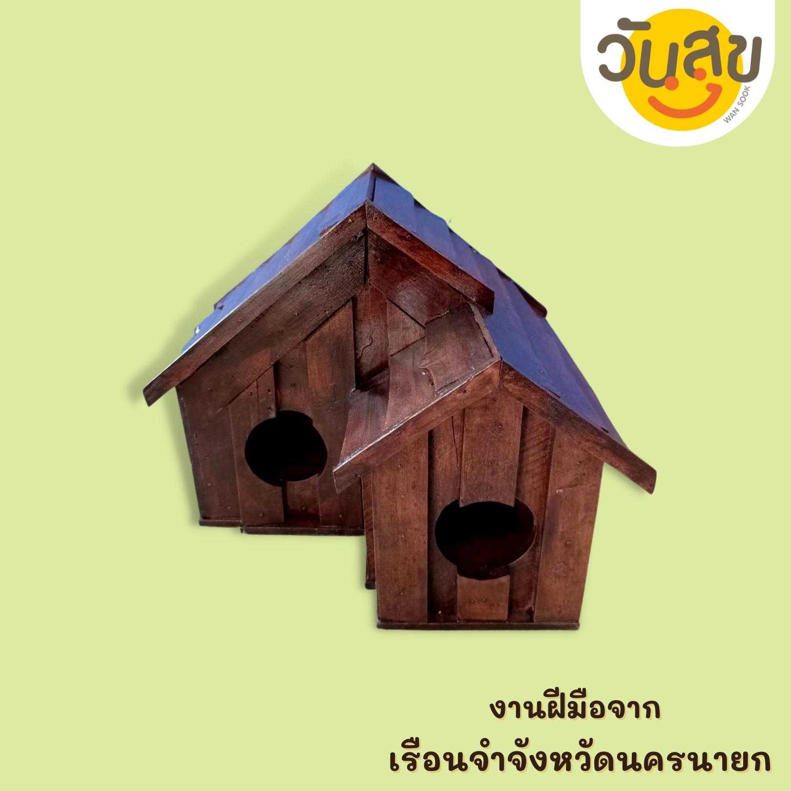 WANSOOK  บ้านนกเล็ก
