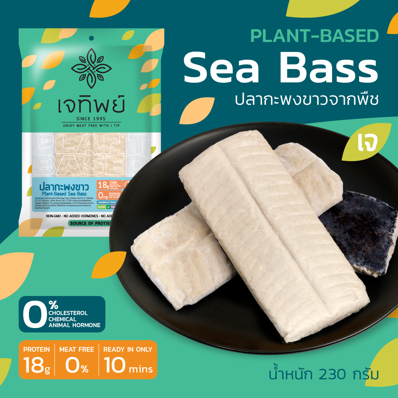 ปลากระพงขาวเจจากพืช   Plant-Based  Sea Bass