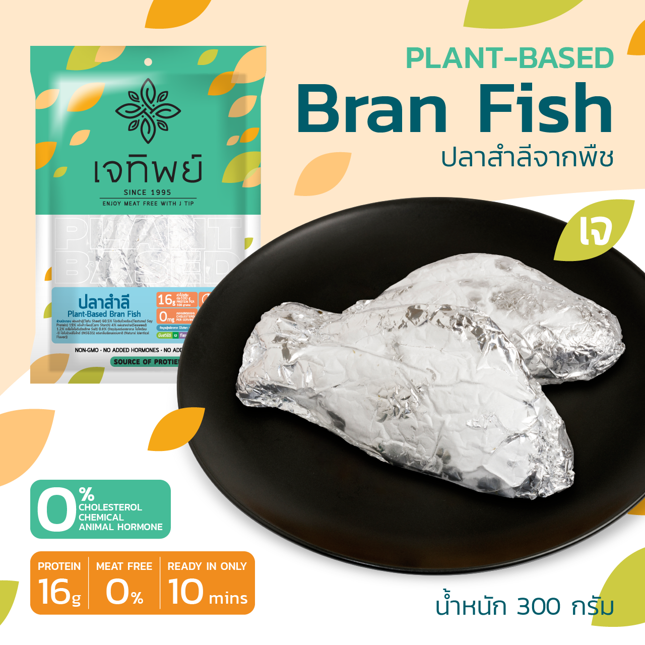 ปลาสำลีจากพืช  Plant-Based Bran Fish
