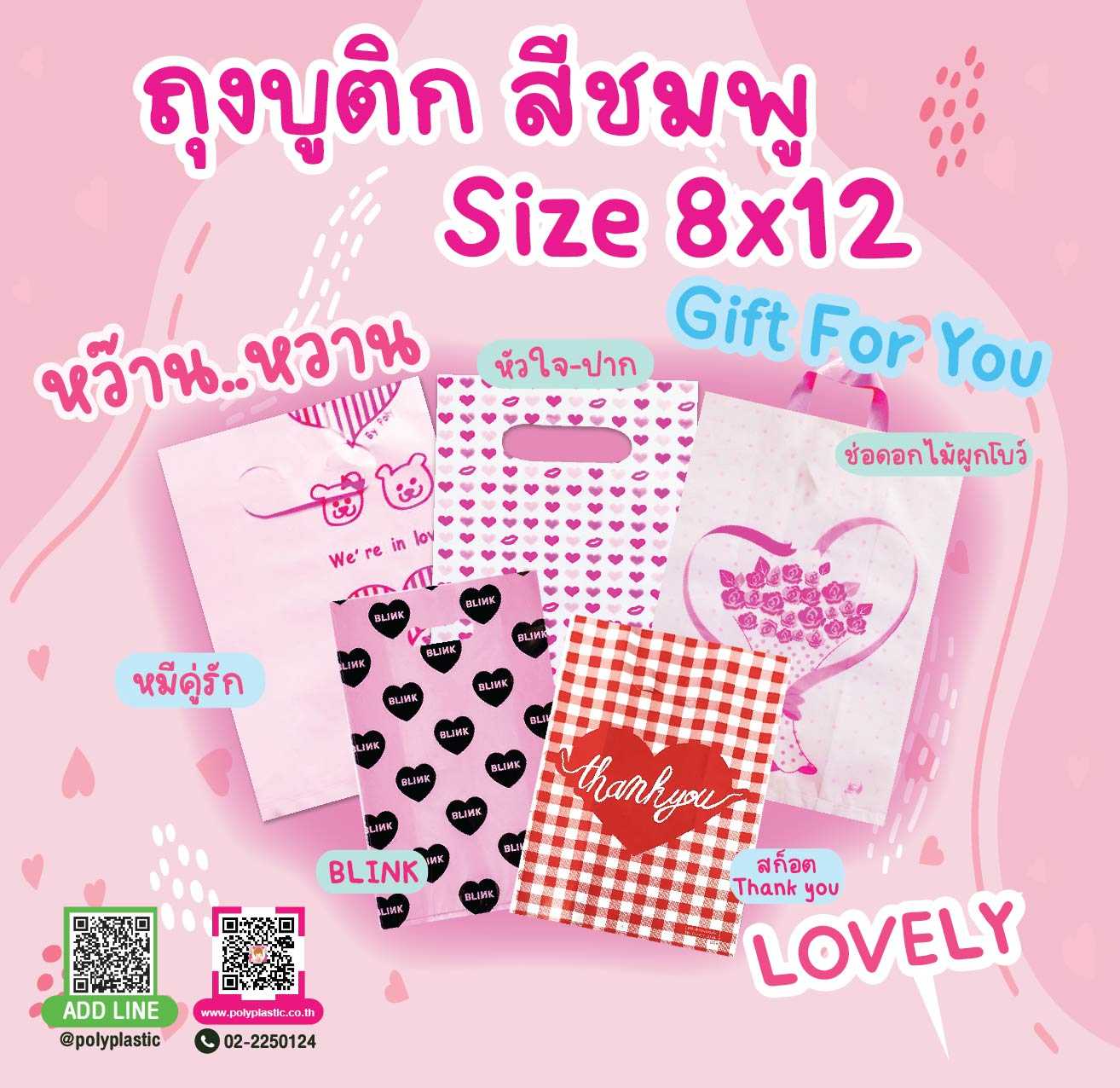 ถุงบูติก 8x12 สีชมพู