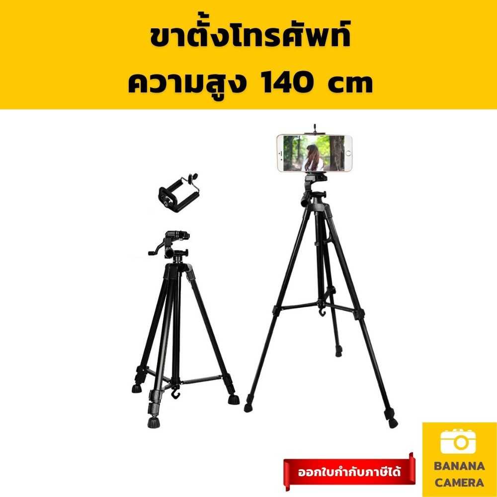 ขาตั้งกล้องถ่ายภาพ ขาตั้งกล้องมือถือ  กล้องคอมแพค พกพาง่าย กางได้สูง 140 CM คละสี