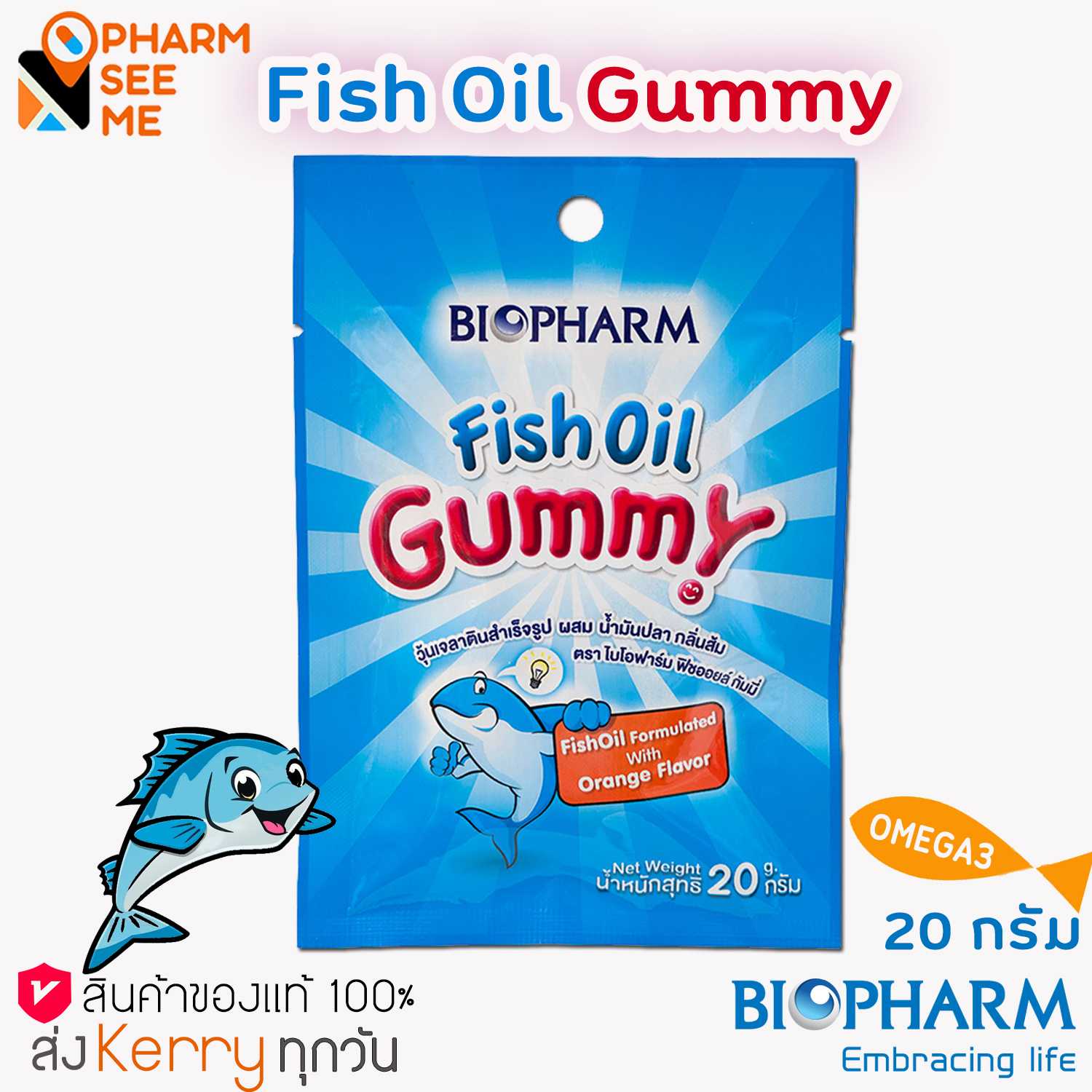 BIOPHARM Fish oil Gummy 20 g ไบโอฟาร์มน้ำมันปลา กลิ่นส้ม กัมมี่  วุ้นเจลาตินสำเร็จรูป  1 ซอง