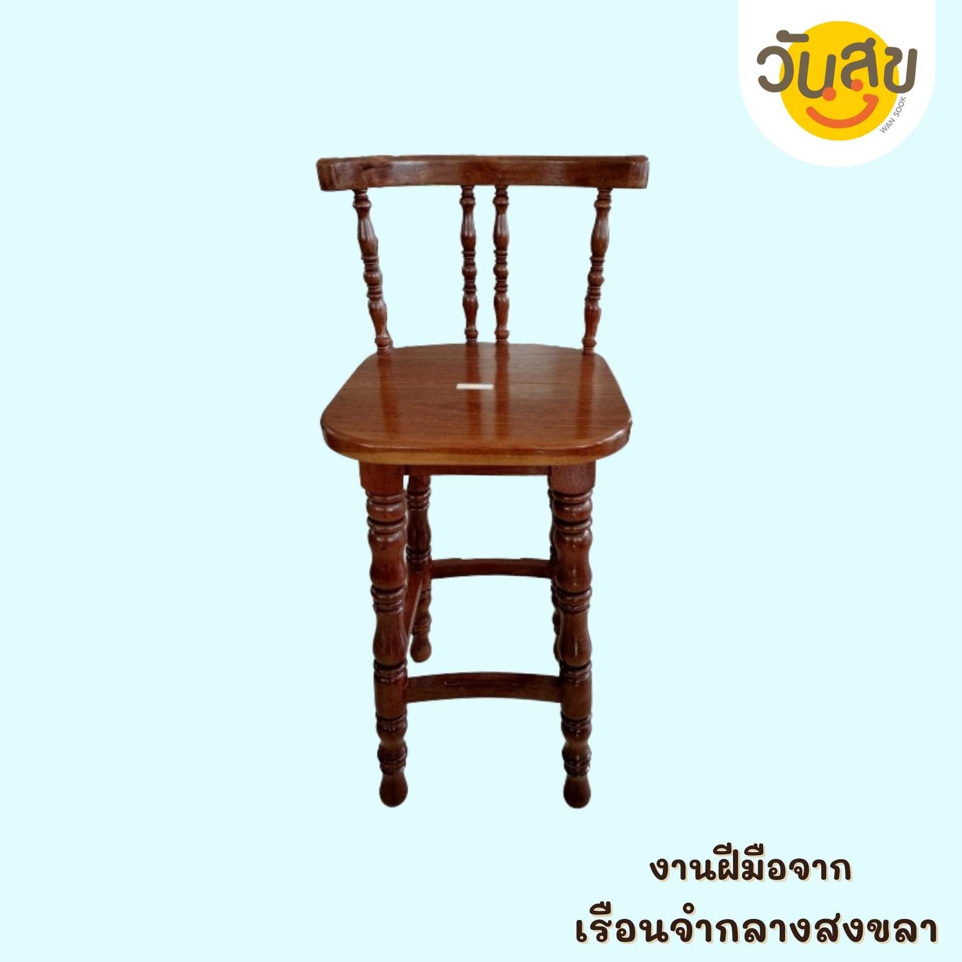 WANSOOK  เก้าอี้บาร์แชร์