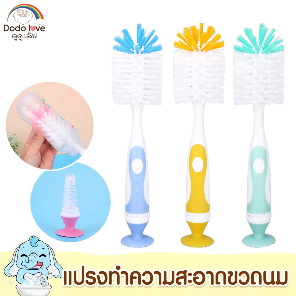 Dodolove แปรงทำความสะอาดขวดนมเด็ก แปรงไนลอน