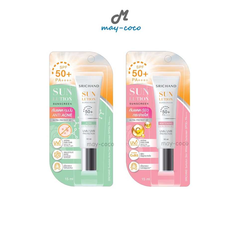(15 ml.) กันแดด Srichand Sunlution Skin Whitening Anti Acne Sunscreen SPF50+ กันแดดศรีจันทร์