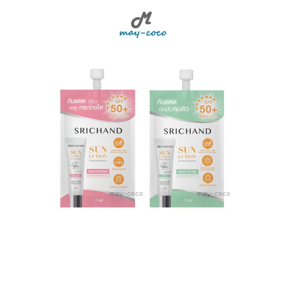 (7 ml.) กันแดด Srichand Sunlution Skin Whitening Anti Acne Sunscreen SPF50+ กันแดดศรีจันทร์
