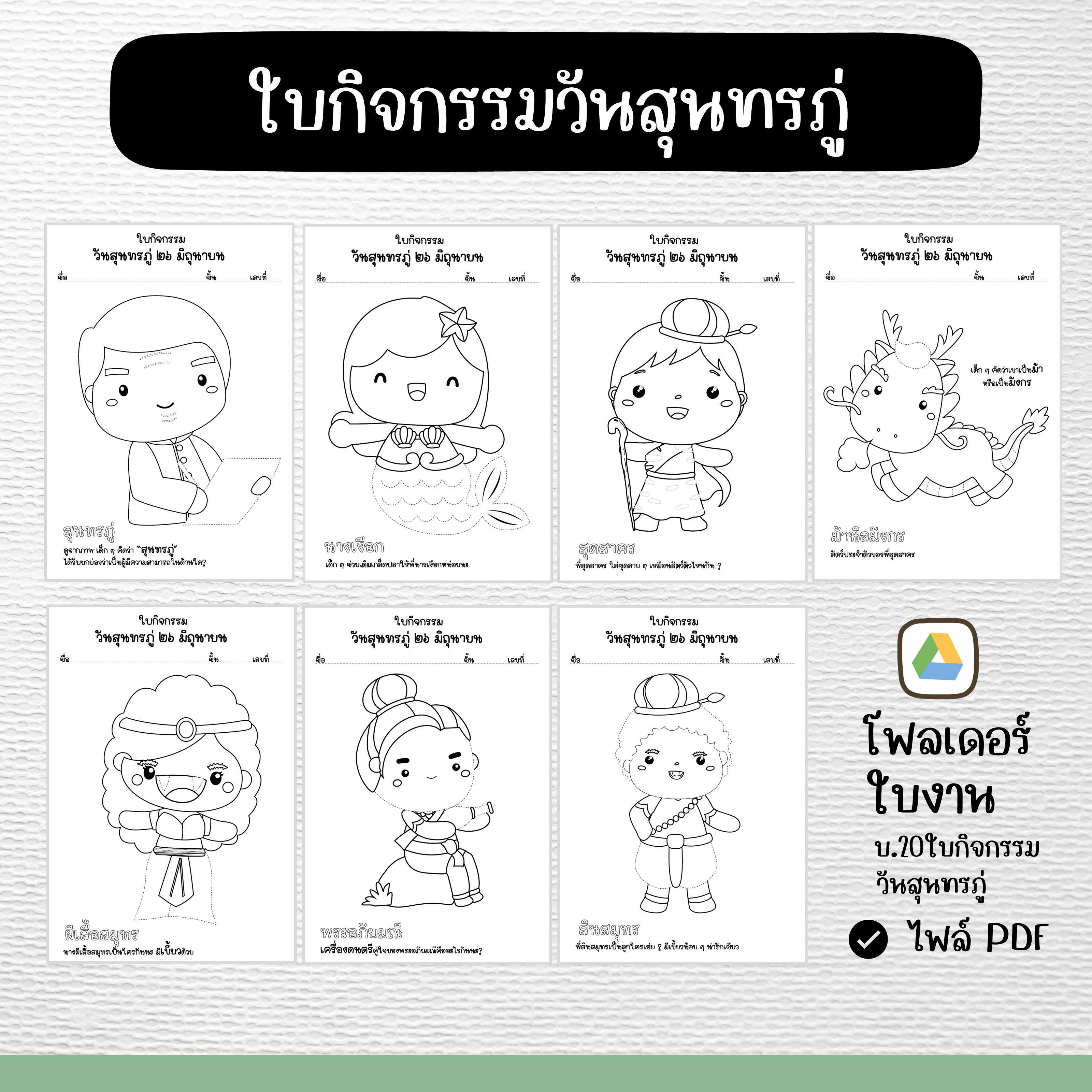 ใบกิจกรรมวันสุนทรภู่