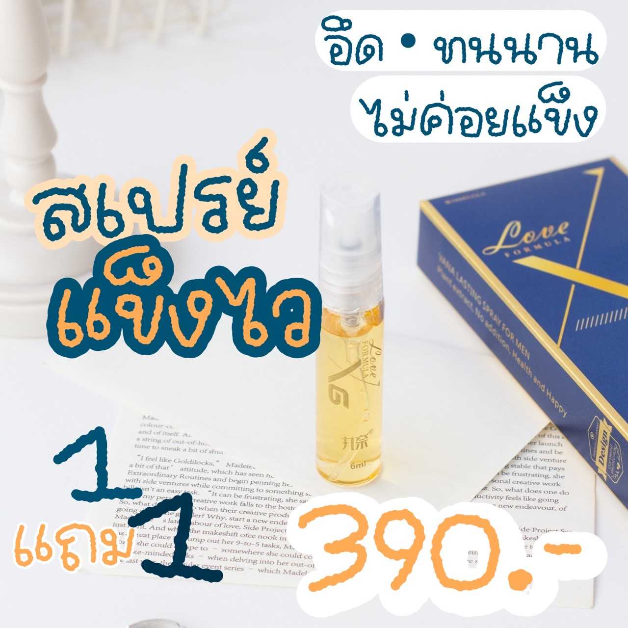 [ส่งฟรี/ 1 แถม 1 ] สเปรย์กระตุ้นอารมณ์ ผช ช่วยแข็งนาน ช ะลอหลั่ง แข๋งไว [ปิดชื่อสินค้าตอนส่ง]