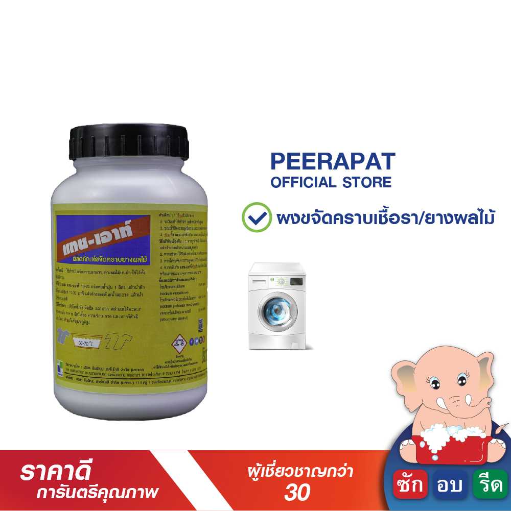 TAN-OUT แทนเอ้าท์ ผงขจัดคราบเชื้อรา/ยางผลไม้ 500 กรัม