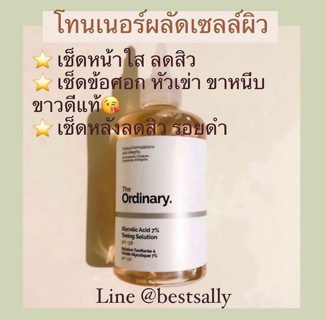 The Ordinary Direct Acids Glycolic Acid 7% Toning Solution 240ml